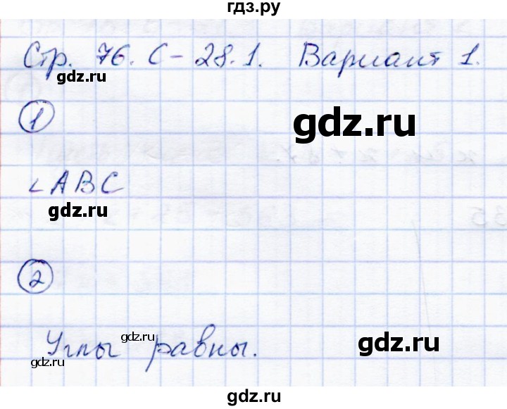 ГДЗ по математике 5 класс Зубарева самостоятельные работы  страница - 76, Решебник №1