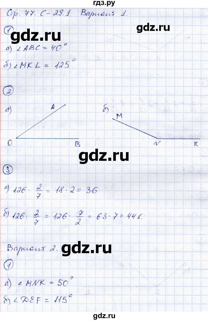 ГДЗ по математике 5 класс Зубарева самостоятельные работы  страница - 77, Решебник №1