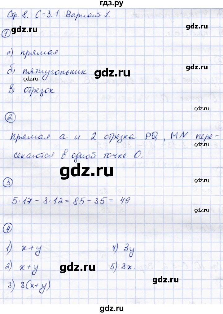 ГДЗ по математике 5 класс Зубарева самостоятельные работы  страница - 8, Решебник №1