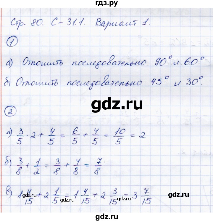ГДЗ по математике 5 класс Зубарева самостоятельные работы  страница - 80, Решебник №1