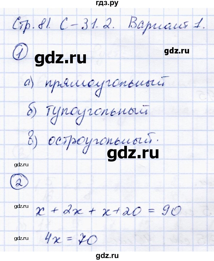 ГДЗ по математике 5 класс Зубарева самостоятельные работы  страница - 81, Решебник №1
