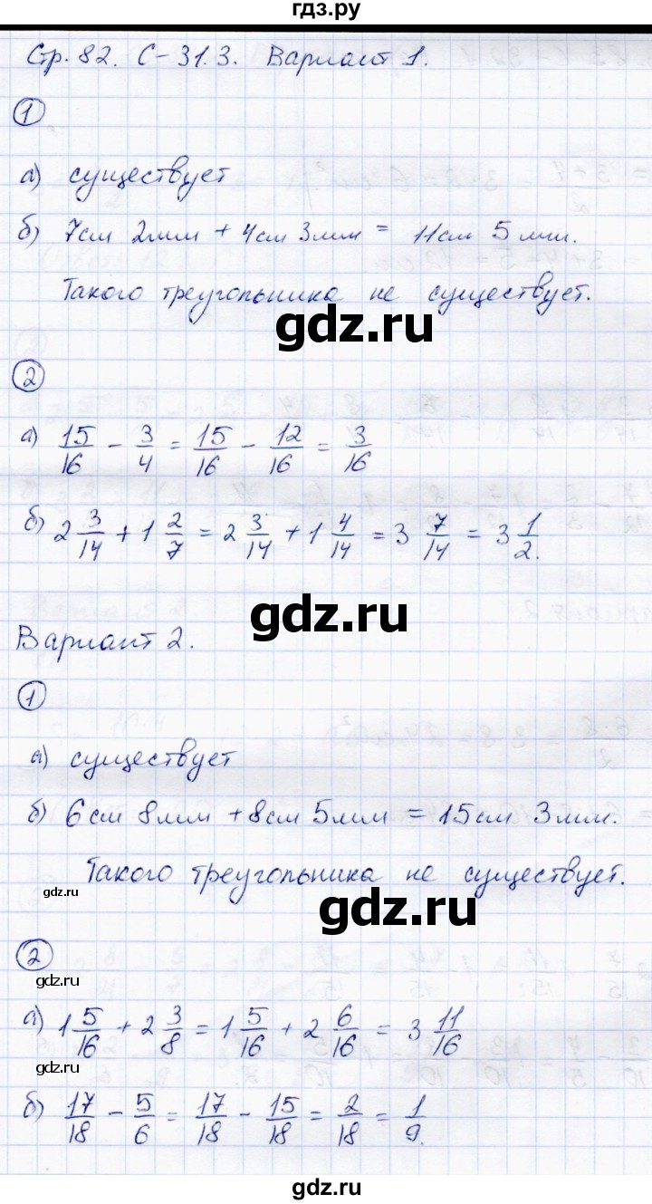 ГДЗ по математике 5 класс Зубарева самостоятельные работы  страница - 82, Решебник №1