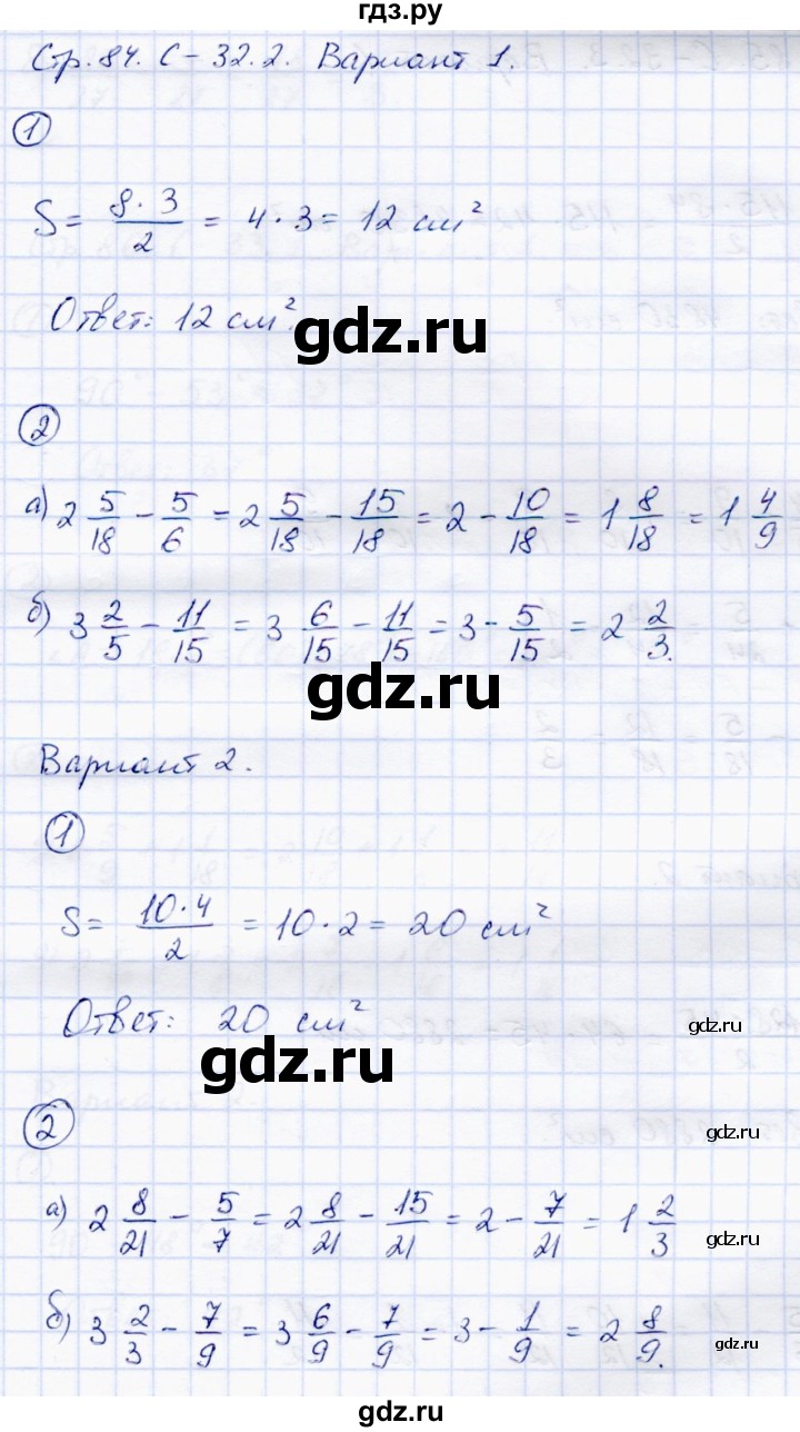 ГДЗ по математике 5 класс Зубарева самостоятельные работы  страница - 84, Решебник №1