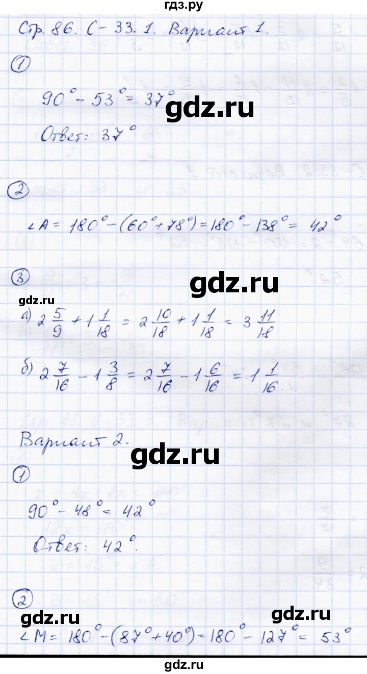 ГДЗ по математике 5 класс Зубарева самостоятельные работы  страница - 86, Решебник №1