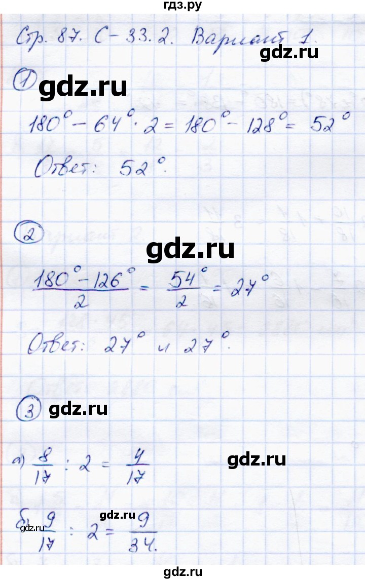 ГДЗ по математике 5 класс Зубарева самостоятельные работы  страница - 87, Решебник №1