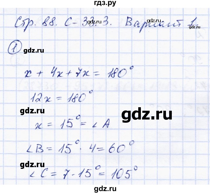 ГДЗ по математике 5 класс Зубарева самостоятельные работы  страница - 88, Решебник №1