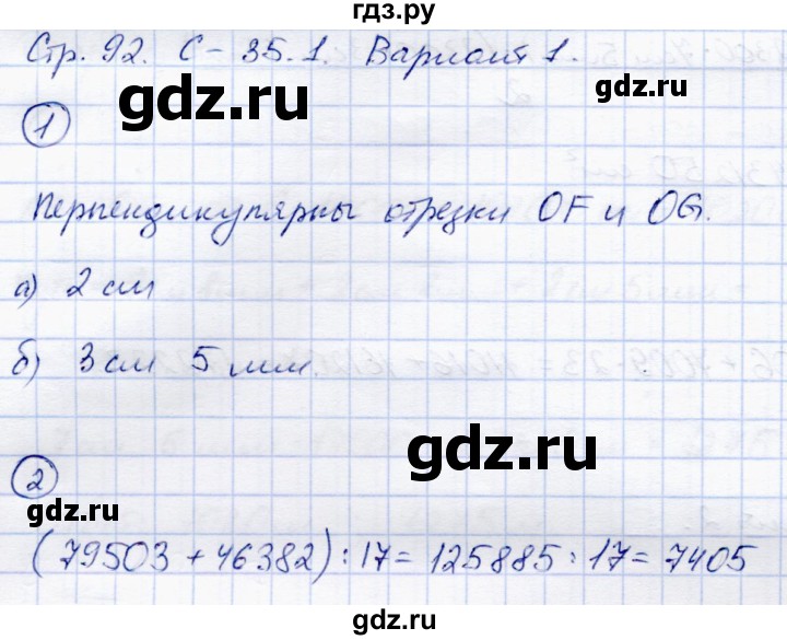 ГДЗ по математике 5 класс Зубарева самостоятельные работы  страница - 92, Решебник №1