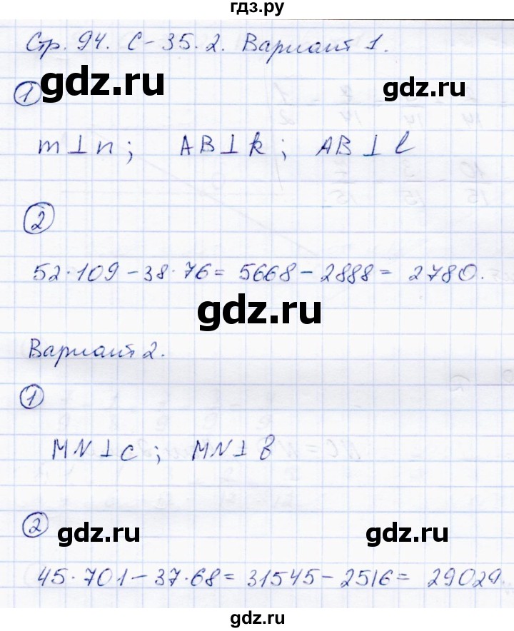 ГДЗ по математике 5 класс Зубарева самостоятельные работы  страница - 94, Решебник №1