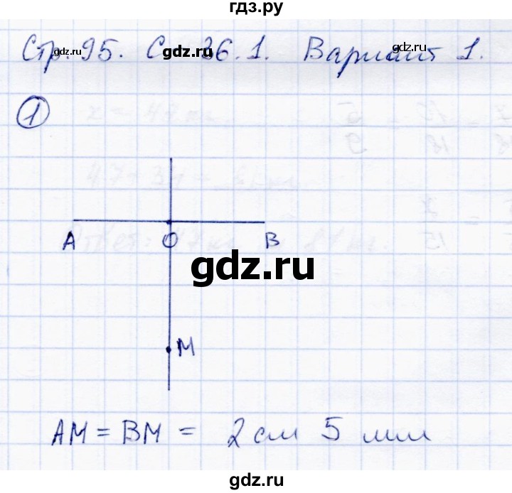 ГДЗ по математике 5 класс Зубарева самостоятельные работы  страница - 95, Решебник №1