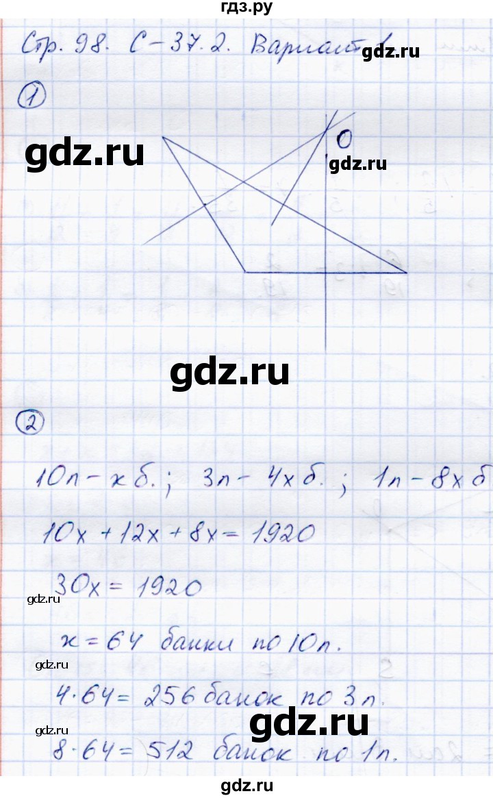 ГДЗ по математике 5 класс Зубарева самостоятельные работы  страница - 98, Решебник №1