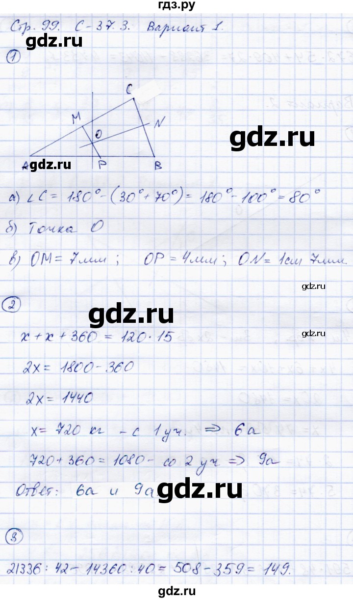 ГДЗ по математике 5 класс Зубарева самостоятельные работы  страница - 99, Решебник №1