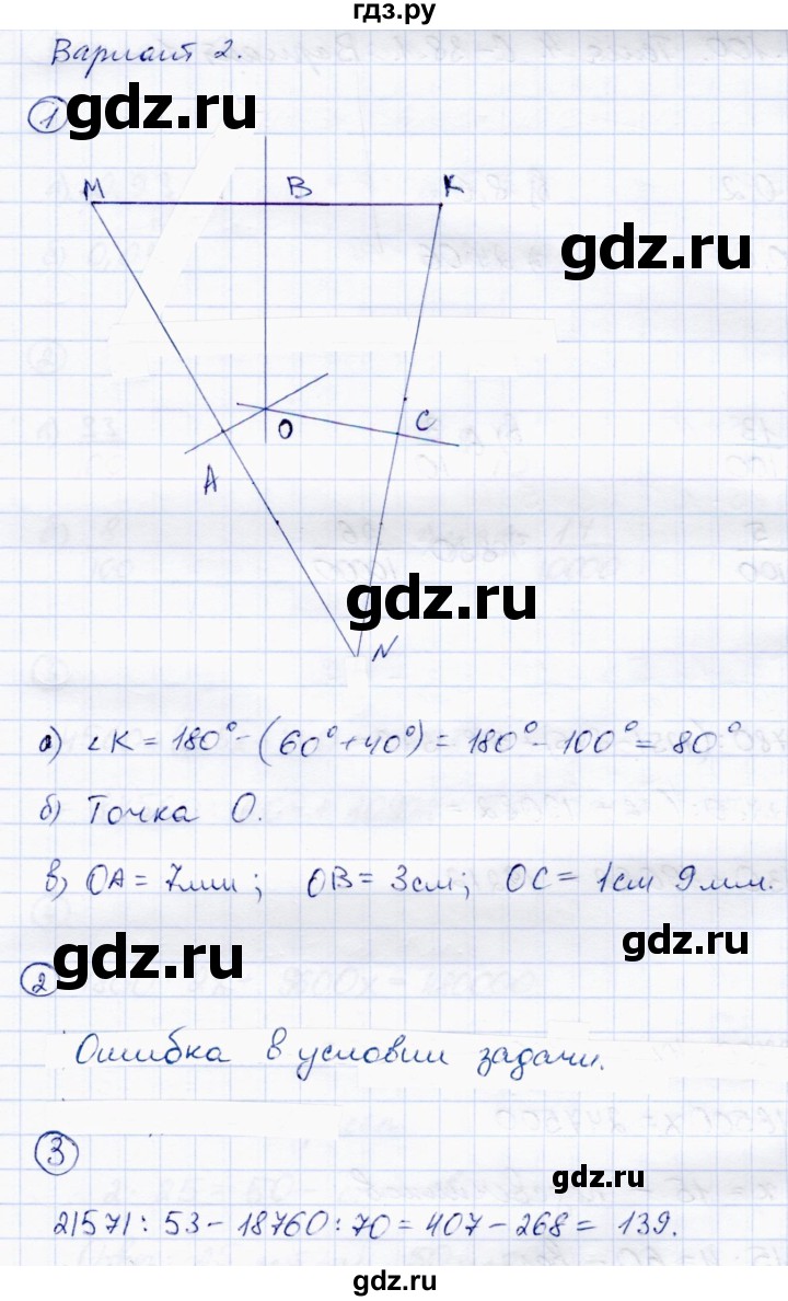 ГДЗ по математике 5 класс Зубарева самостоятельные работы  страница - 99, Решебник №1