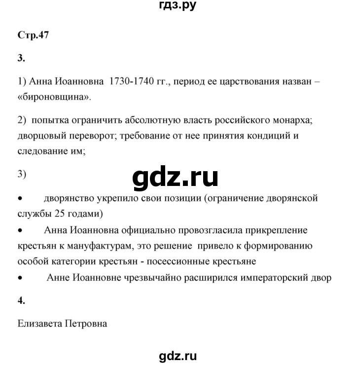 ГДЗ по истории 8 класс  Гевуркова рабочая тетрадь УУД История России (Арсентьев)  страница - 47, Решебник