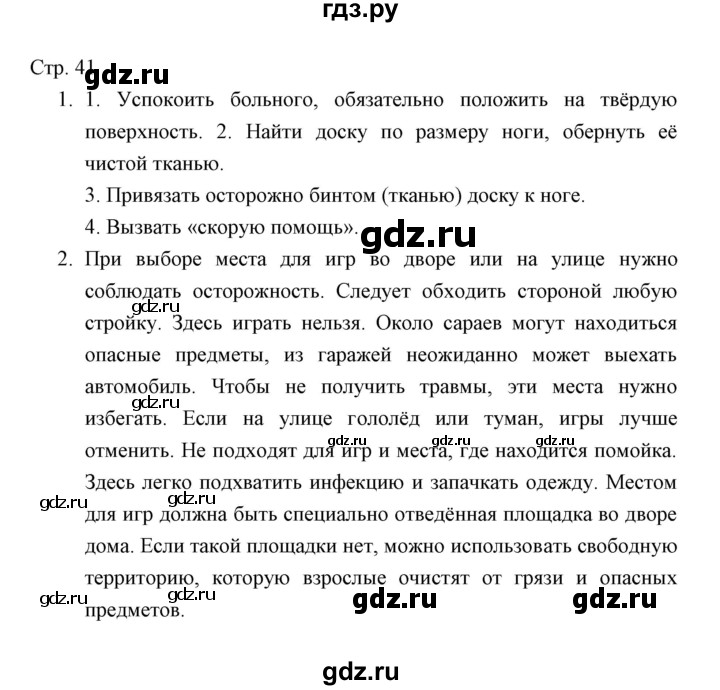 ГДЗ по окружающему миру 4 класс  Виноградова тетрадь для проверочных работ  часть 1 (страница) - 41, Решебник