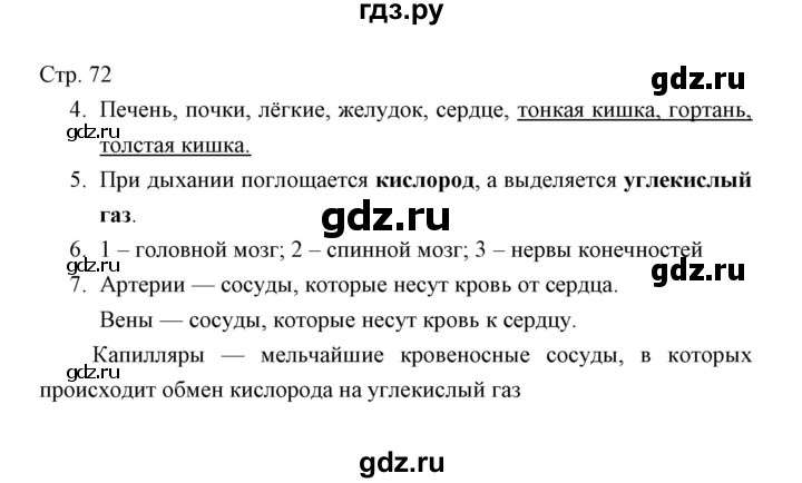 ГДЗ по окружающему миру 4 класс  Виноградова тетрадь для проверочных работ  часть 1 (страница) - 72, Решебник