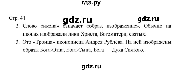 ГДЗ по окружающему миру 4 класс  Виноградова тетрадь для проверочных работ  часть 2 (страница) - 41, Решебник