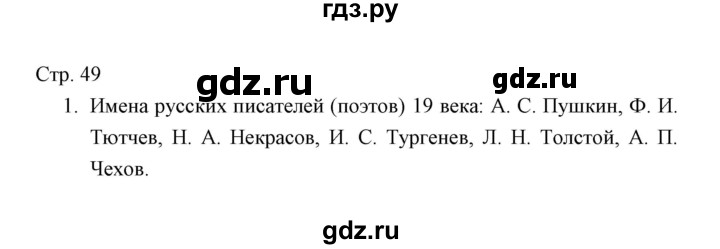 ГДЗ по окружающему миру 4 класс  Виноградова тетрадь для проверочных работ  часть 2 (страница) - 49, Решебник