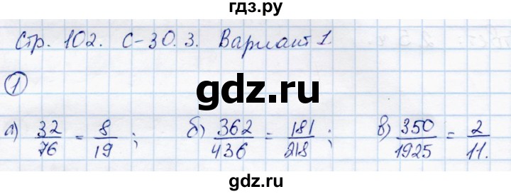 ГДЗ по математике 6 класс Зубарева самостоятельные работы  страница - 102, Решебник