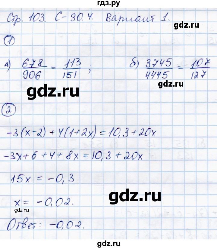 ГДЗ по математике 6 класс Зубарева самостоятельные работы  страница - 103, Решебник