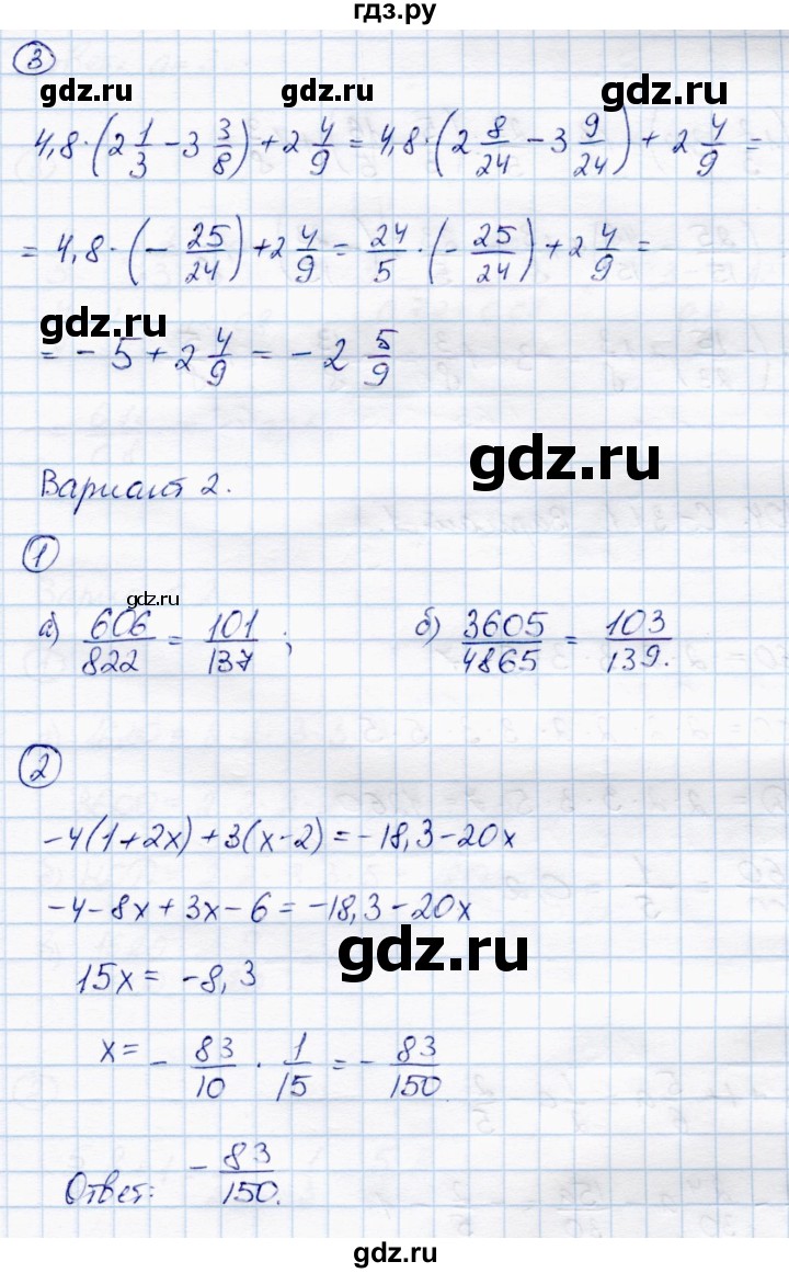 ГДЗ по математике 6 класс Зубарева самостоятельные работы  страница - 103, Решебник