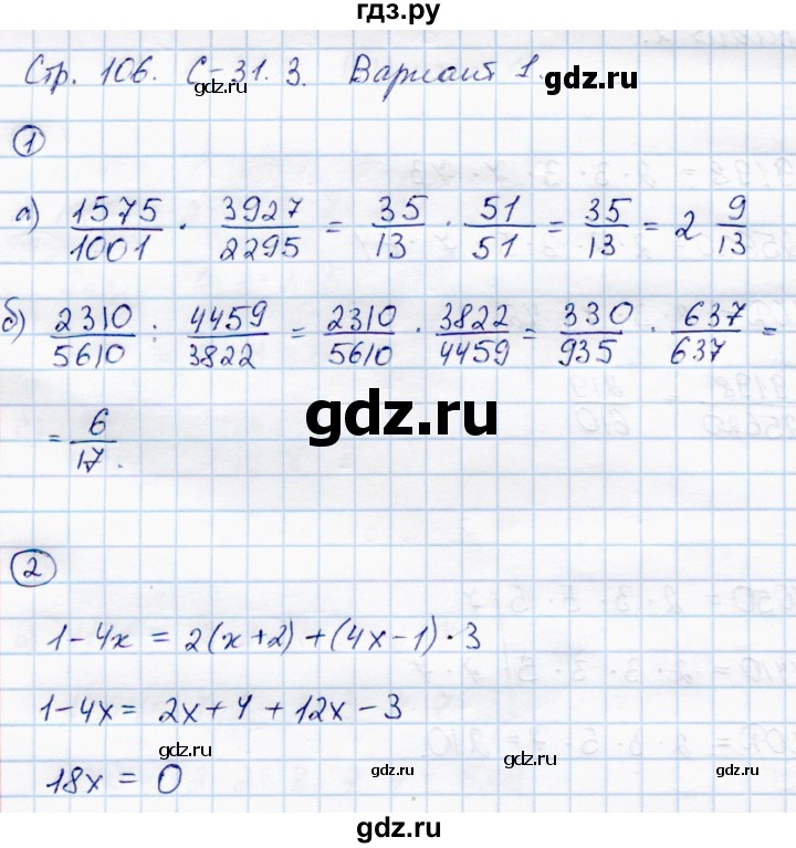 ГДЗ по математике 6 класс Зубарева самостоятельные работы  страница - 106, Решебник