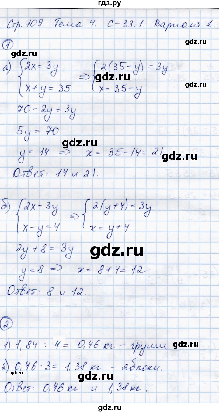 ГДЗ по математике 6 класс Зубарева самостоятельные работы  страница - 109, Решебник