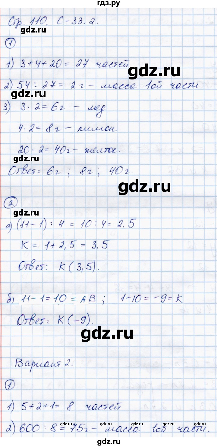 ГДЗ по математике 6 класс Зубарева самостоятельные работы  страница - 110, Решебник