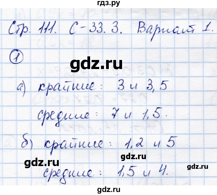 ГДЗ по математике 6 класс Зубарева самостоятельные работы  страница - 111, Решебник