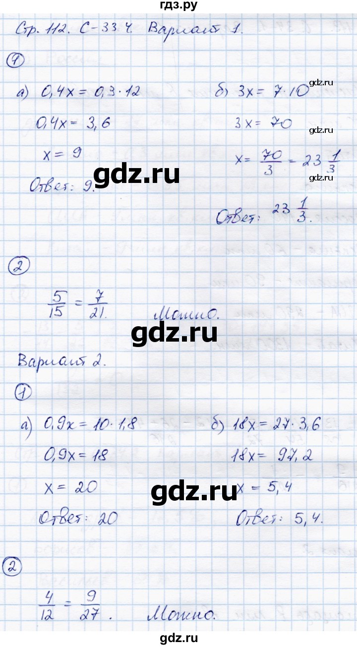 ГДЗ по математике 6 класс Зубарева самостоятельные работы  страница - 112, Решебник