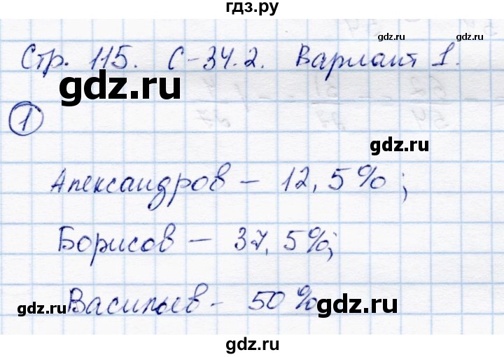 ГДЗ по математике 6 класс Зубарева самостоятельные работы  страница - 115, Решебник
