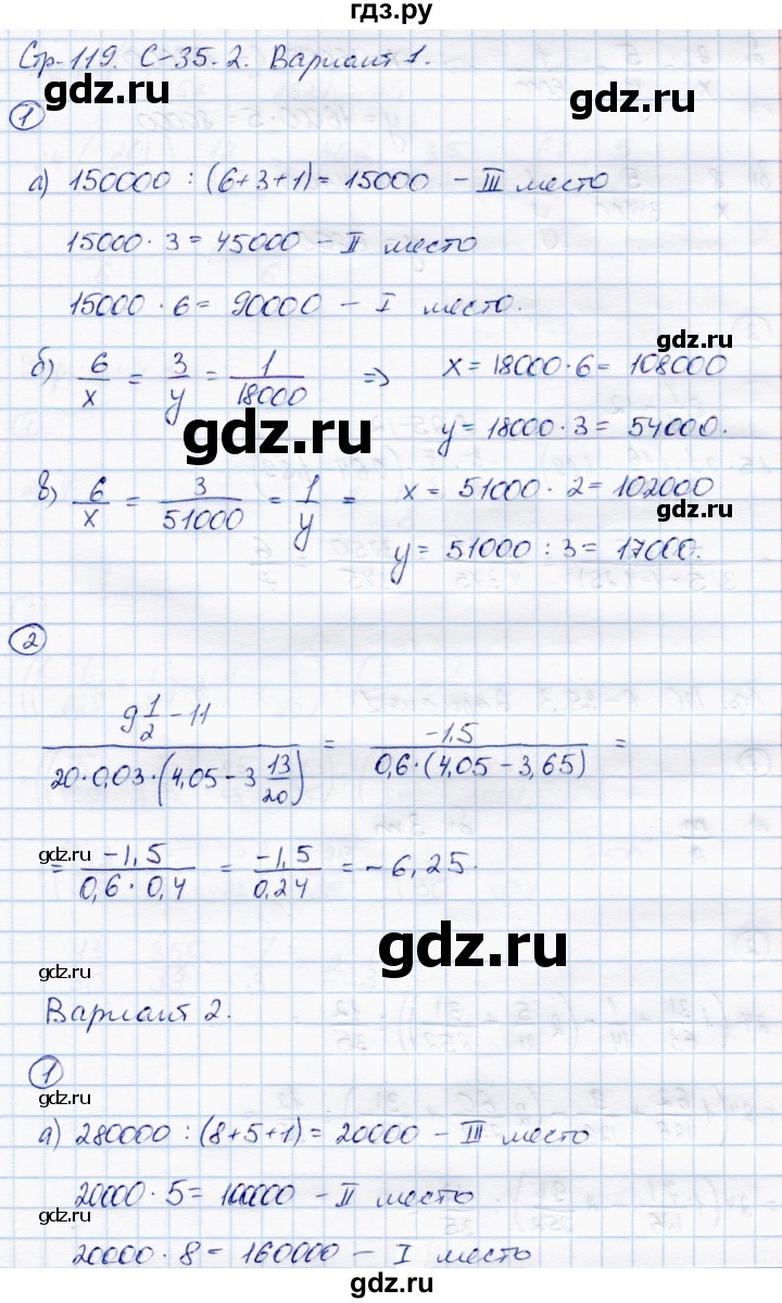 ГДЗ страница 119 математика 6 класс самостоятельные работы Зубарева,  Лепешонкова