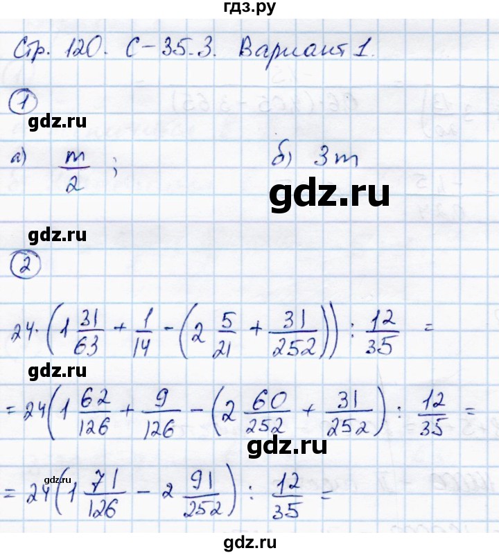 ГДЗ по математике 6 класс Зубарева самостоятельные работы  страница - 120, Решебник