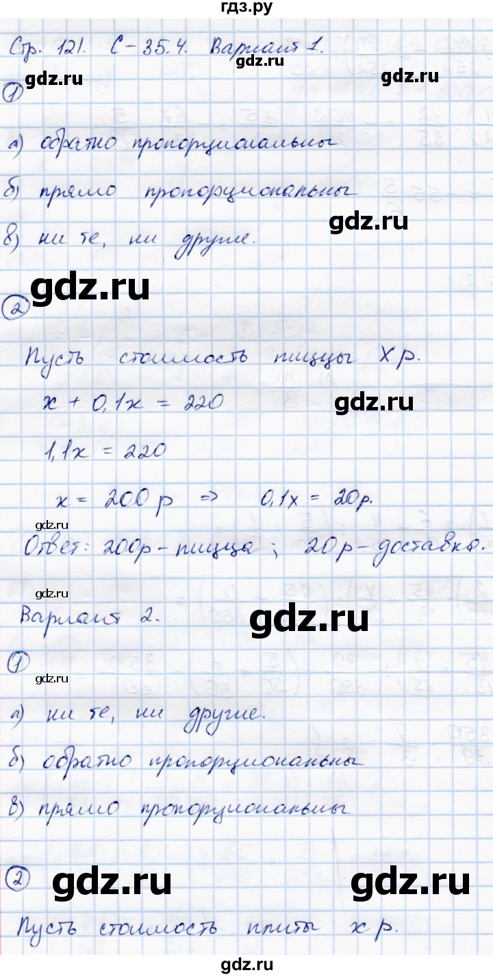 ГДЗ по математике 6 класс Зубарева самостоятельные работы  страница - 121, Решебник