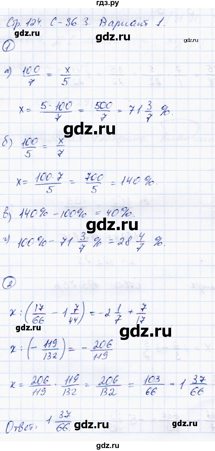 ГДЗ по математике 6 класс Зубарева самостоятельные работы  страница - 124, Решебник
