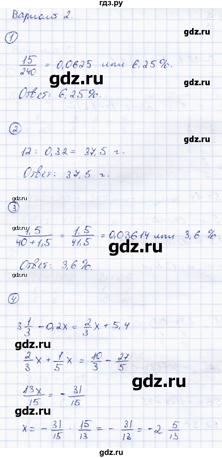 ГДЗ по математике 6 класс Зубарева самостоятельные работы  страница - 125, Решебник