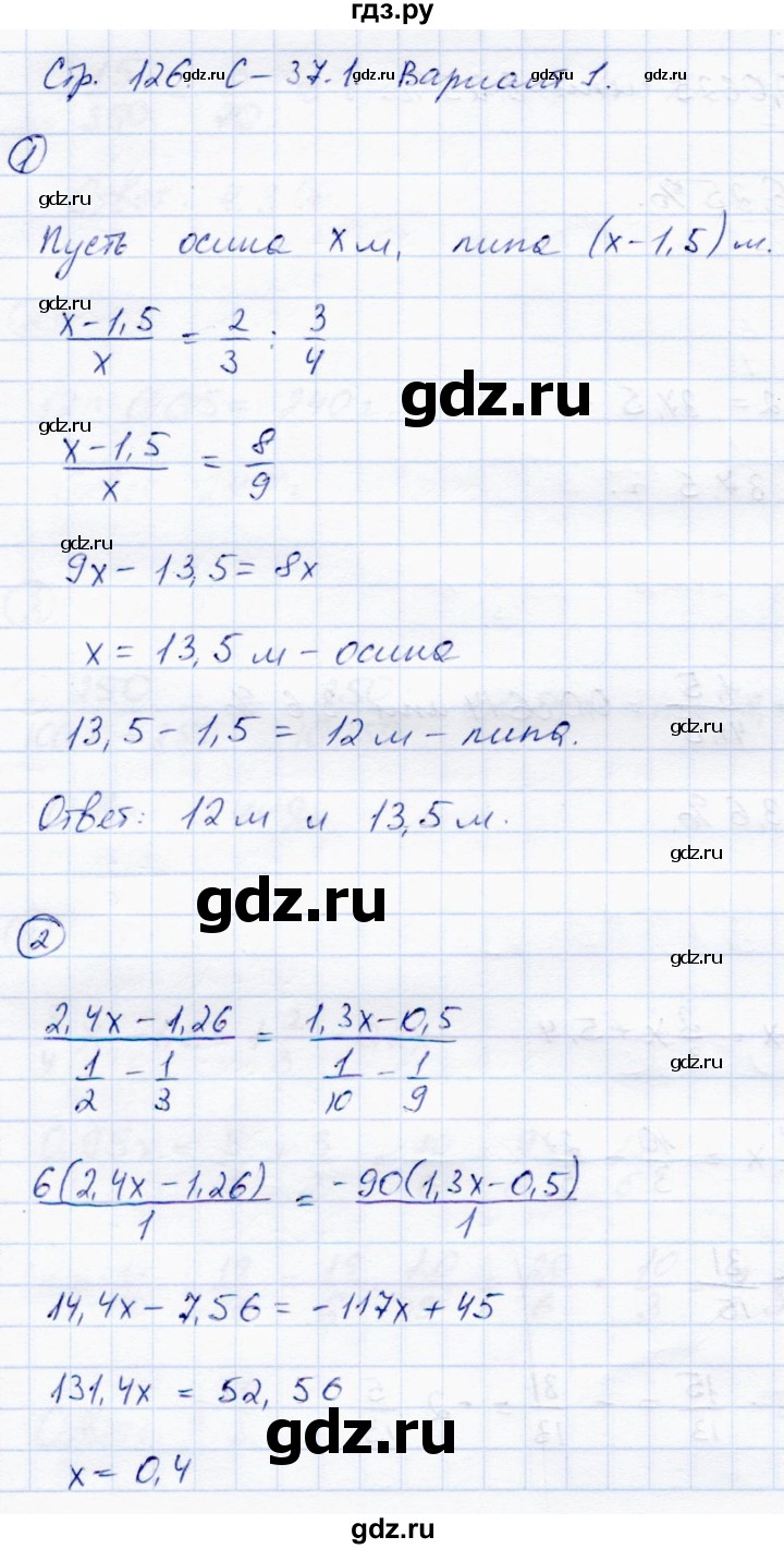 ГДЗ по математике 6 класс Зубарева самостоятельные работы  страница - 126, Решебник