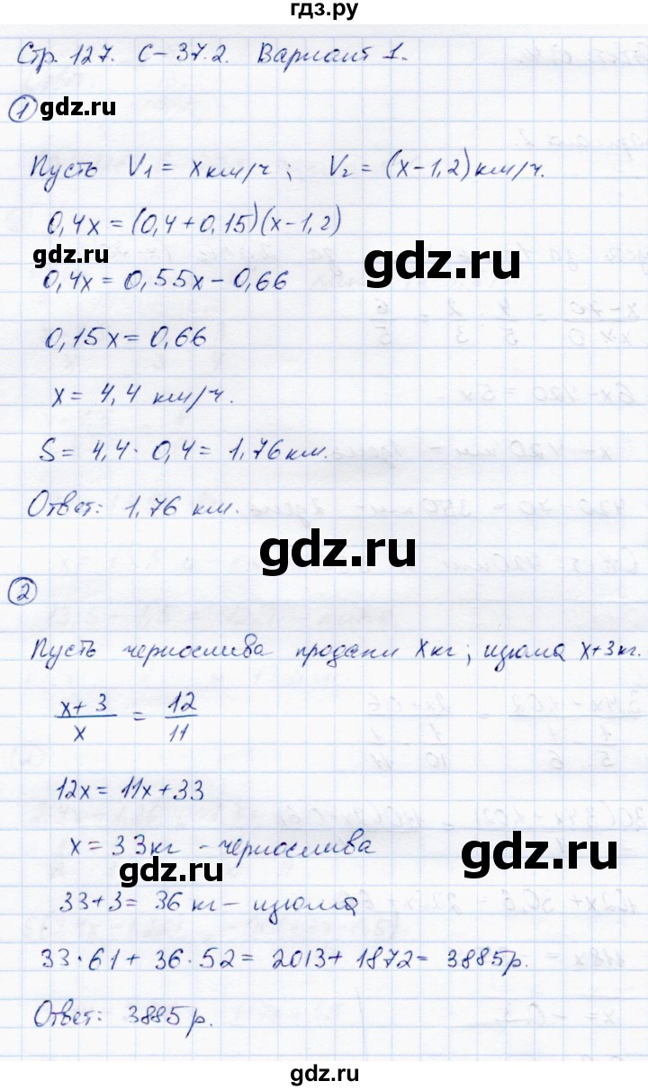 ГДЗ по математике 6 класс Зубарева самостоятельные работы  страница - 127, Решебник