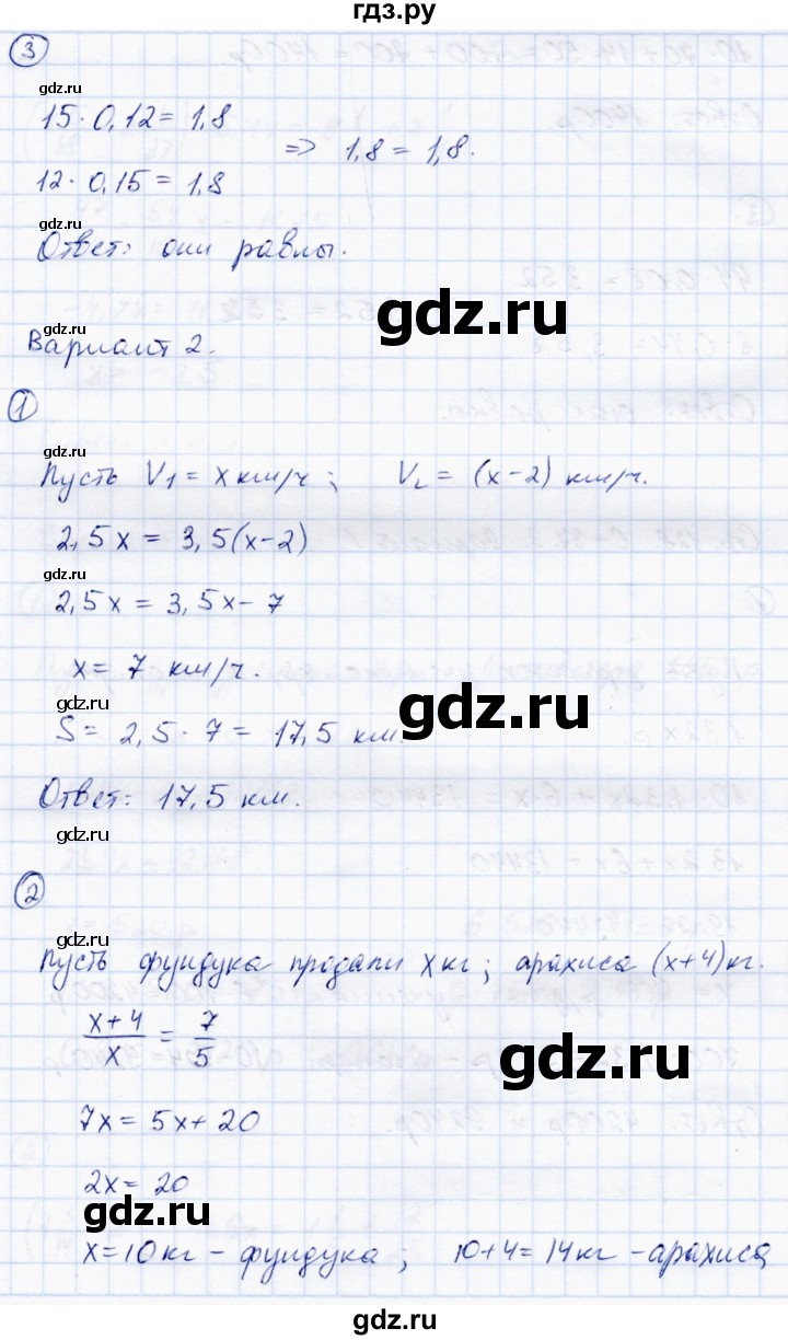 ГДЗ по математике 6 класс Зубарева самостоятельные работы  страница - 127, Решебник