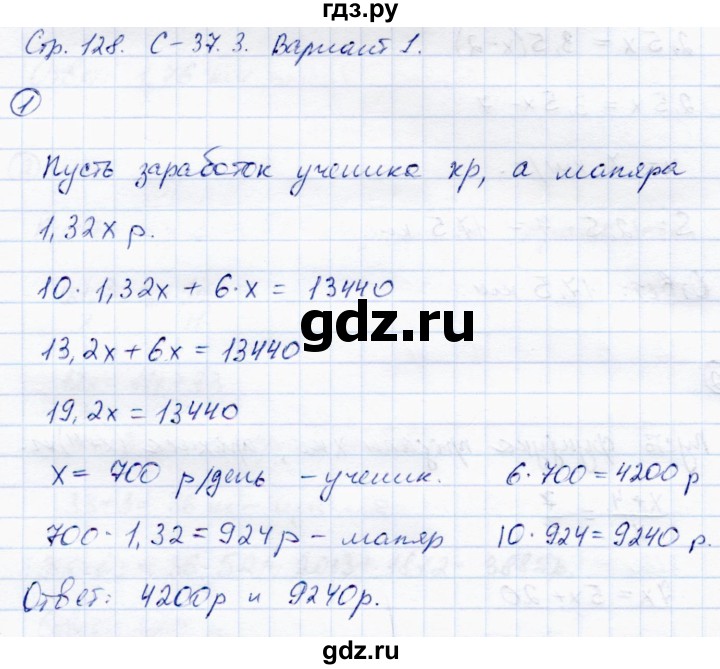 ГДЗ по математике 6 класс Зубарева самостоятельные работы  страница - 128, Решебник
