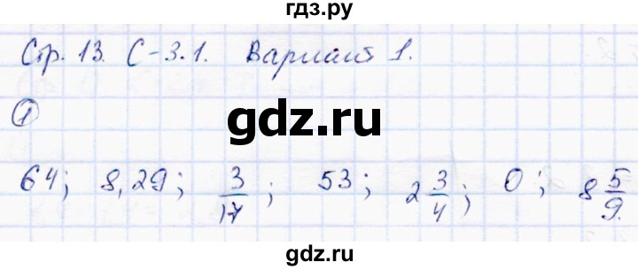 ГДЗ по математике 6 класс Зубарева самостоятельные работы  страница - 13, Решебник