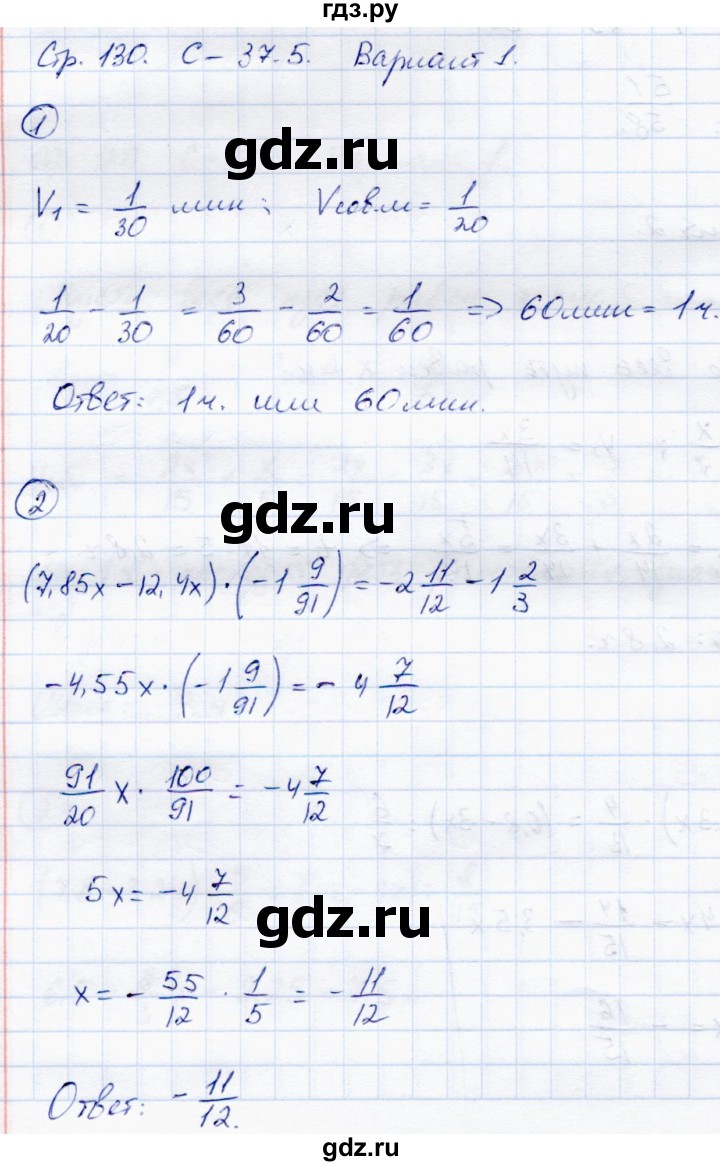ГДЗ по математике 6 класс Зубарева самостоятельные работы  страница - 130, Решебник