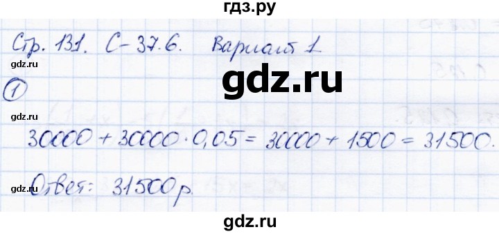 ГДЗ по математике 6 класс Зубарева самостоятельные работы  страница - 131, Решебник