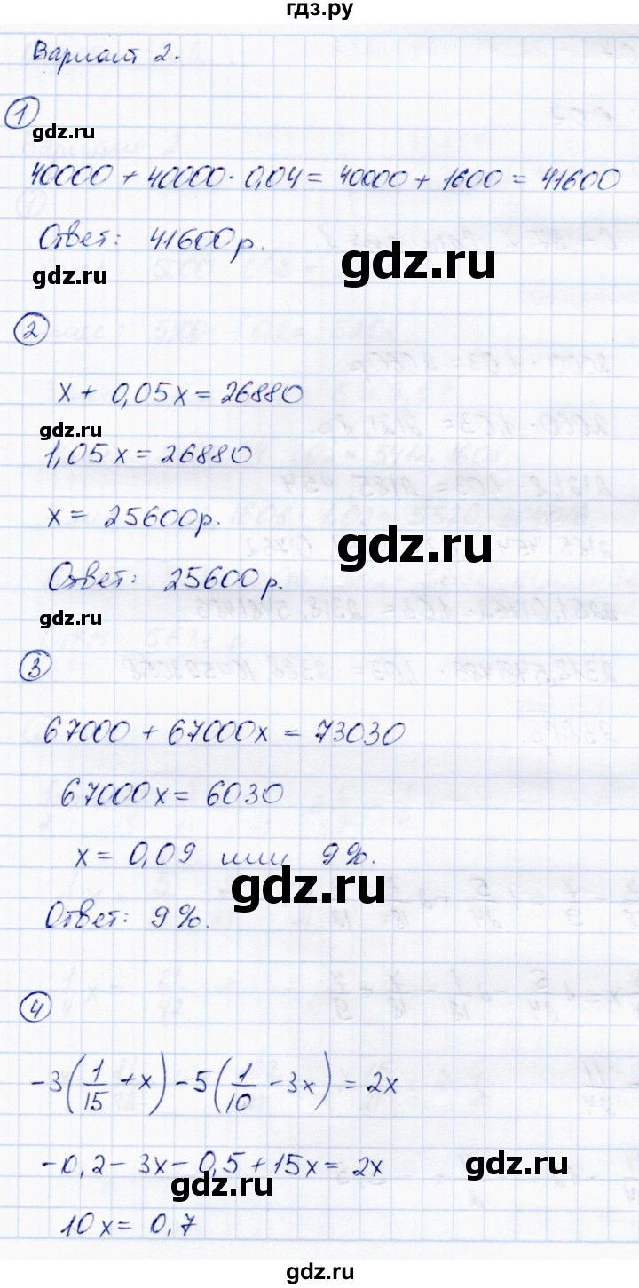 ГДЗ по математике 6 класс Зубарева самостоятельные работы  страница - 131, Решебник