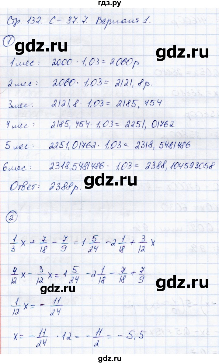 ГДЗ по математике 6 класс Зубарева самостоятельные работы  страница - 132, Решебник