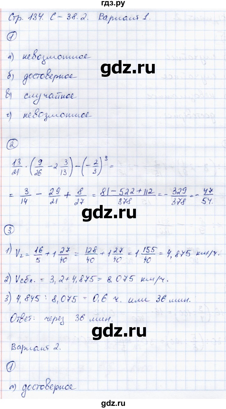ГДЗ по математике 6 класс Зубарева самостоятельные работы  страница - 134, Решебник