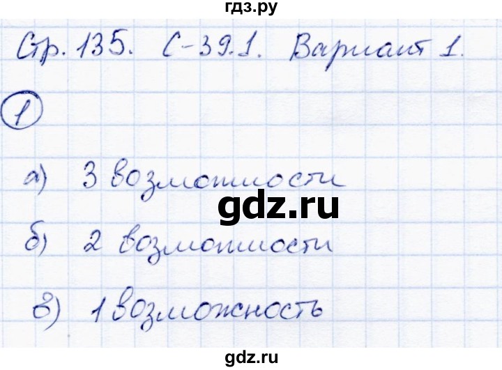 ГДЗ по математике 6 класс Зубарева самостоятельные работы  страница - 135, Решебник
