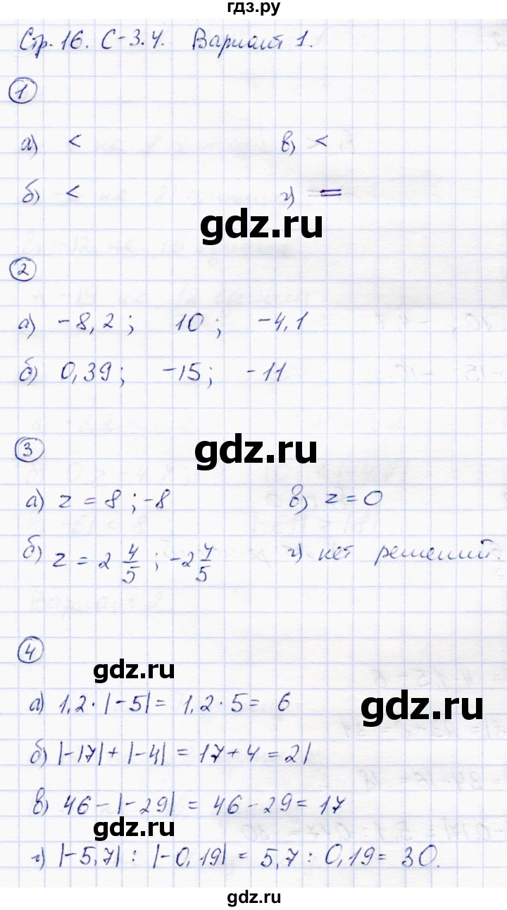 ГДЗ по математике 6 класс Зубарева самостоятельные работы  страница - 16, Решебник
