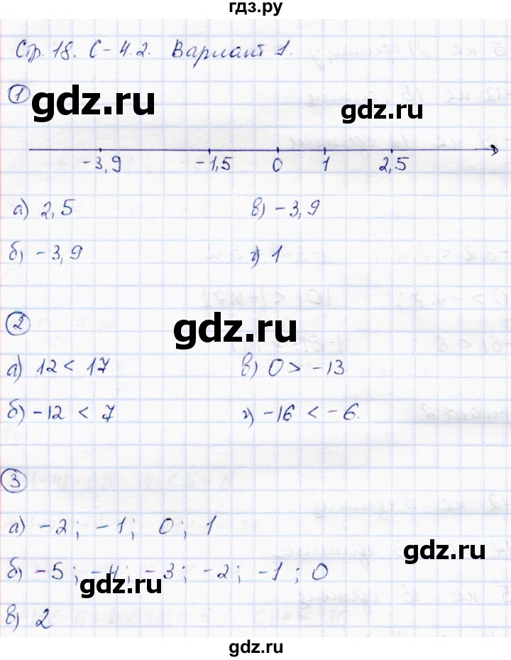 ГДЗ по математике 6 класс Зубарева самостоятельные работы  страница - 18, Решебник