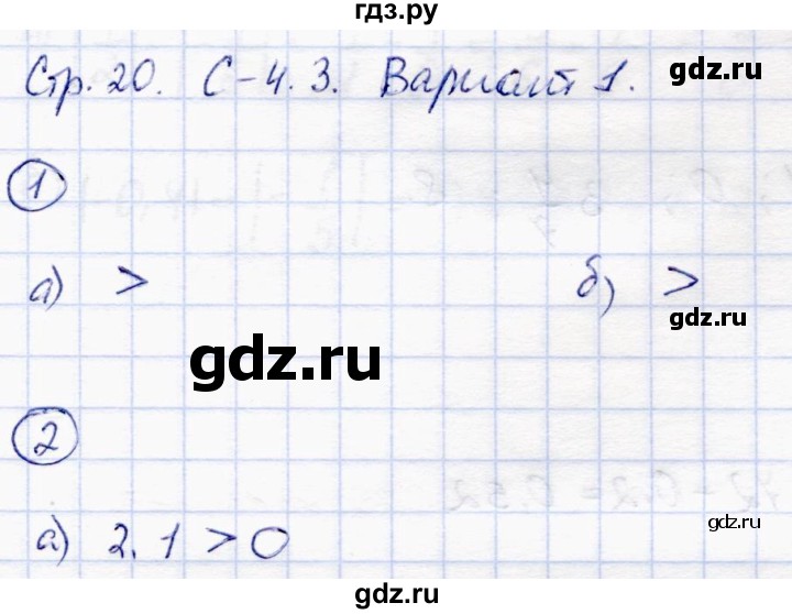 ГДЗ по математике 6 класс Зубарева самостоятельные работы  страница - 20, Решебник