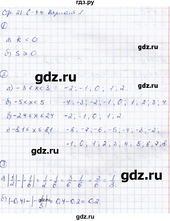 ГДЗ по математике 6 класс Зубарева самостоятельные работы  страница - 21, Решебник